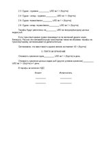 Minták 'Tariffs of Services, The Supplement No1', 4.                