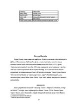 Kutatási anyagok 'Portfolio of Translations', 28.                