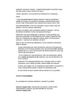 Összefoglalók, jegyzetek 'Gyermekgyógyászat', 7.                