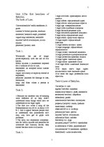 Összefoglalók, jegyzetek 'Law Worldwide', 2.                