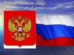 Prezentációk 'Russia', 5.                