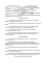 Minták 'Sale/and-lease Back Contract', 7.                