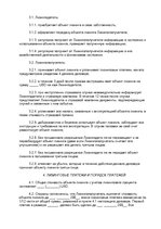 Minták 'Sale/and-lease Back Contract', 8.                