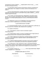 Minták 'Sale/and-lease Back Contract', 9.                