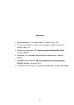 Kutatási anyagok 'Statistical Analysis of All Stages of Control at the Production of a Roller for ', 14.                