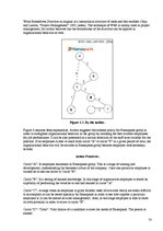 Összefoglalók, jegyzetek 'Overview and Improvement of Organizational Behavior in Hansapank Group', 14.                
