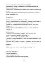 Záródolgozatok 'Uzrunu salīdzinošais pētījums franču, angļu un krievu valodā', 70.                