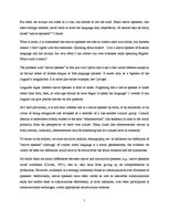 Esszék 'Native Speaker', 2.                