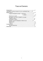 Kutatási anyagok 'Climate in British Isles in Comparison to Latvian Climate', 2.                