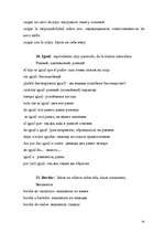 Kutatási anyagok 'La lucha del bueno y del malo en los cuentos espańoles', 34.                