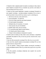 Kutatási anyagok 'The Theme of Family and Home in the English and Russian Proverbs', 20.                