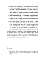 Összefoglalók, jegyzetek 'Work, Work Organization, Labour Market and Employment Policy', 18.                